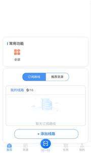冀路畅达图3