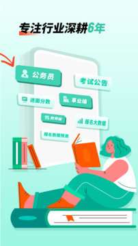 公考雷达新版图1