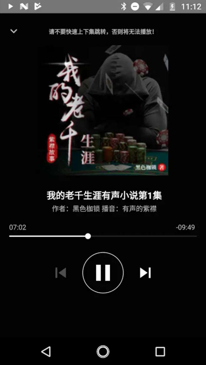 静听小说最新版图3
