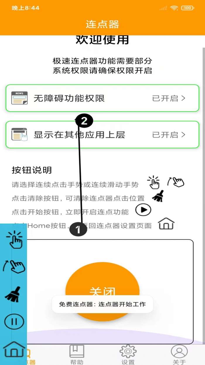 OK连点器图4