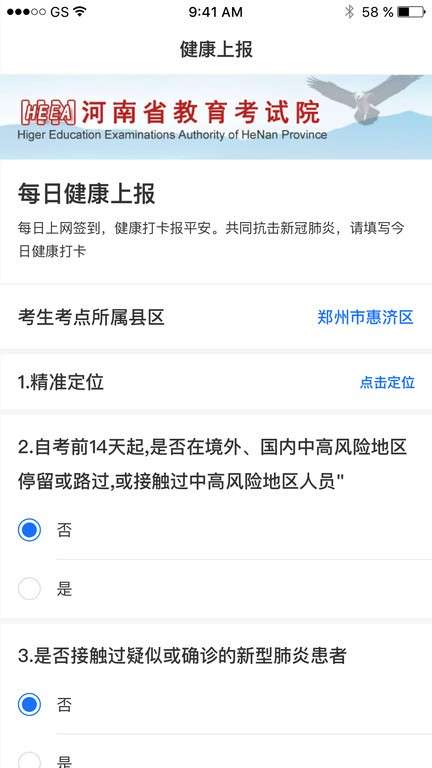 健康上报2022图3