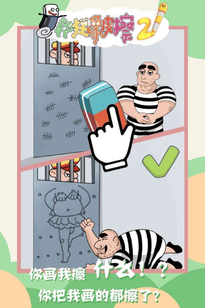 疯狂橡皮擦2图2