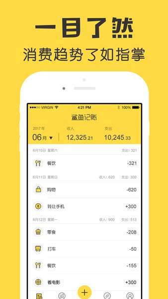 鲨鱼记账图2