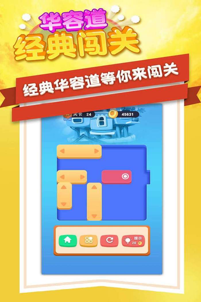 华容道经典闯关图5