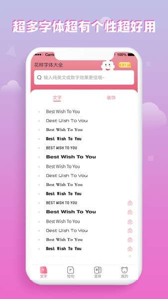 花样字体大全图2