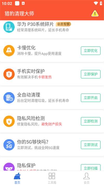 猎豹清理大师一键清理免费图3
