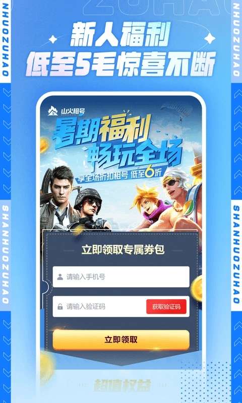 山火租号图4