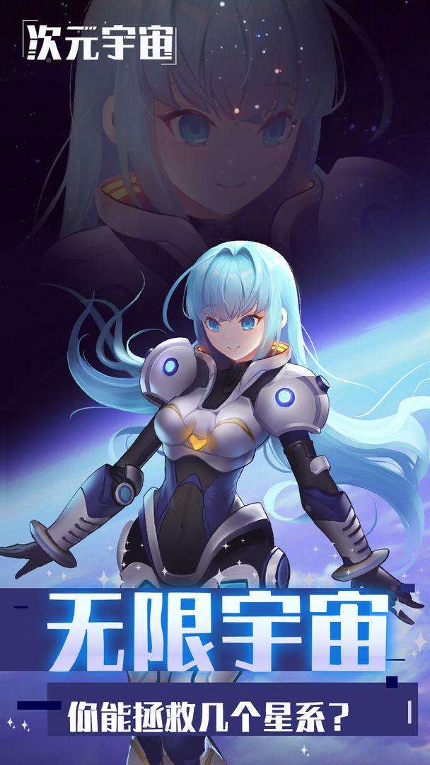 次元宇宙图3