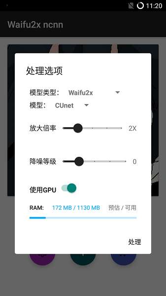 waifu2x图1