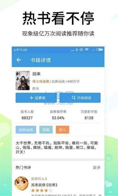 腐读阁小说阅读器图2