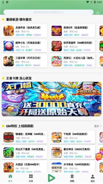 米粒游手游盒子图3