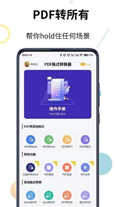 pdf转换器精灵图1