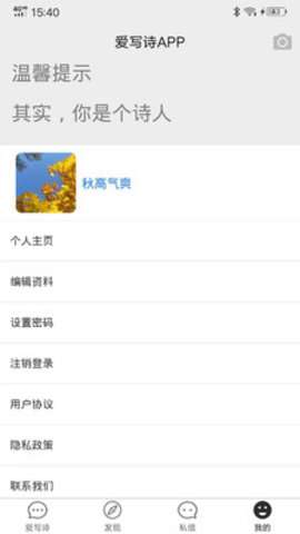 爱写诗图1