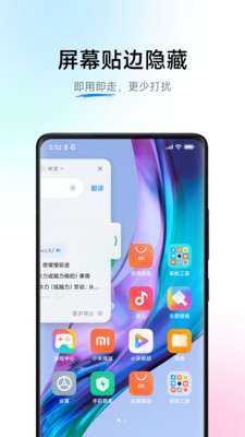 小爱翻译图1