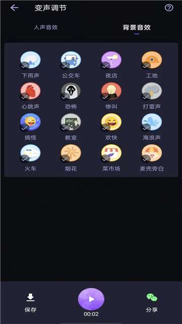 芒果变声器安卓版图2