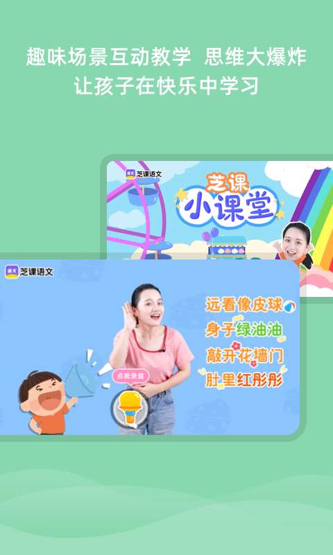 芝课小学堂图1