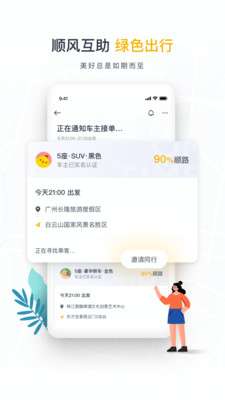 如祺出行图3