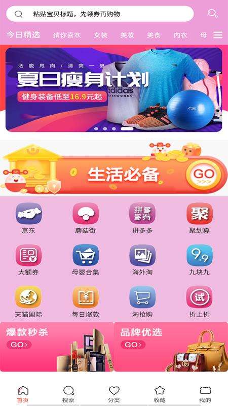 特惠站图4