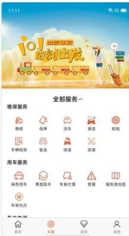 途途车圈图1