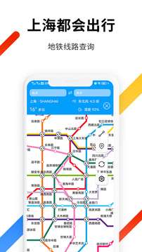 大都会上海地铁图5