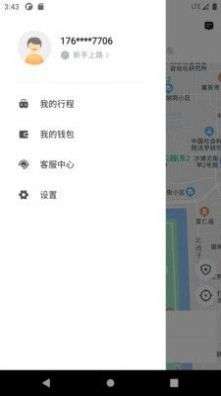 连点约车乘客端图2