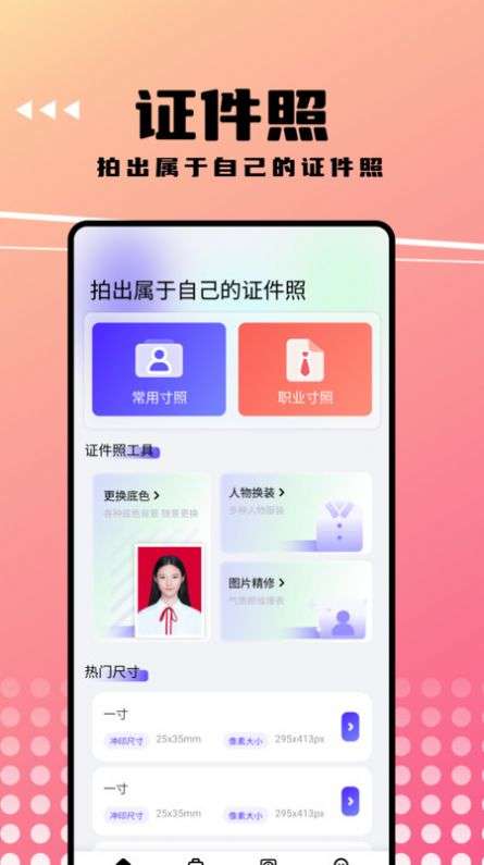 可拍证件照图1