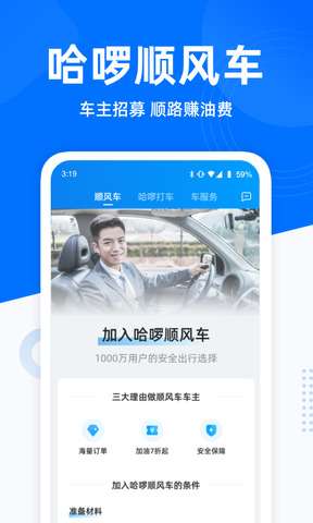 哈啰出行图4