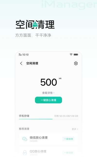 i管家图4