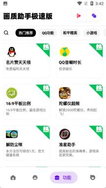 画质助手图3