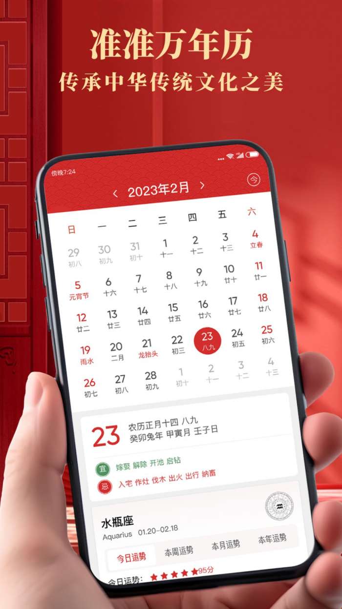 准准万年历图1