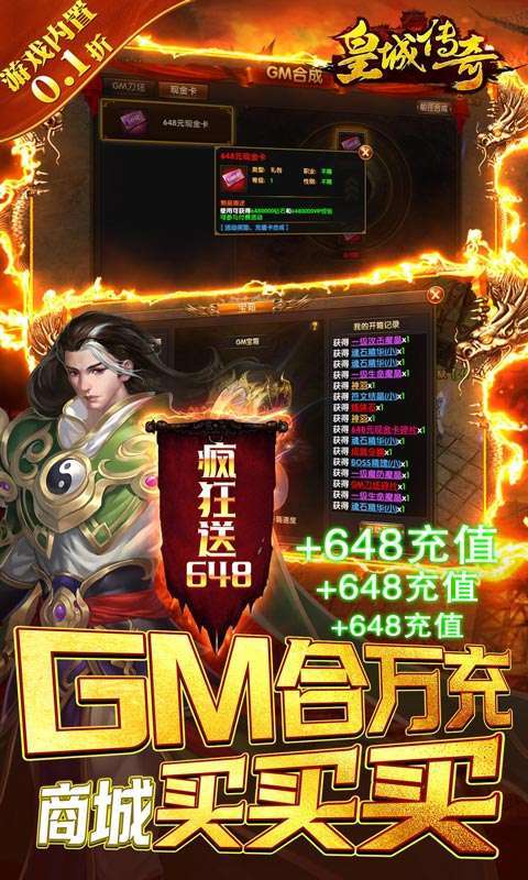 皇城传奇(内置0.1折无限充)图4
