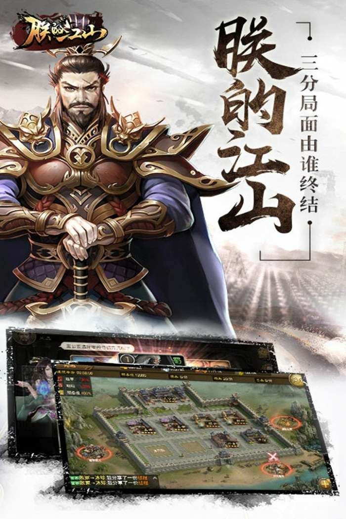 朕的江山九游版图3