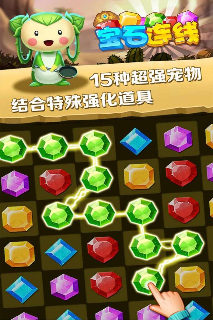 宝石连线图3