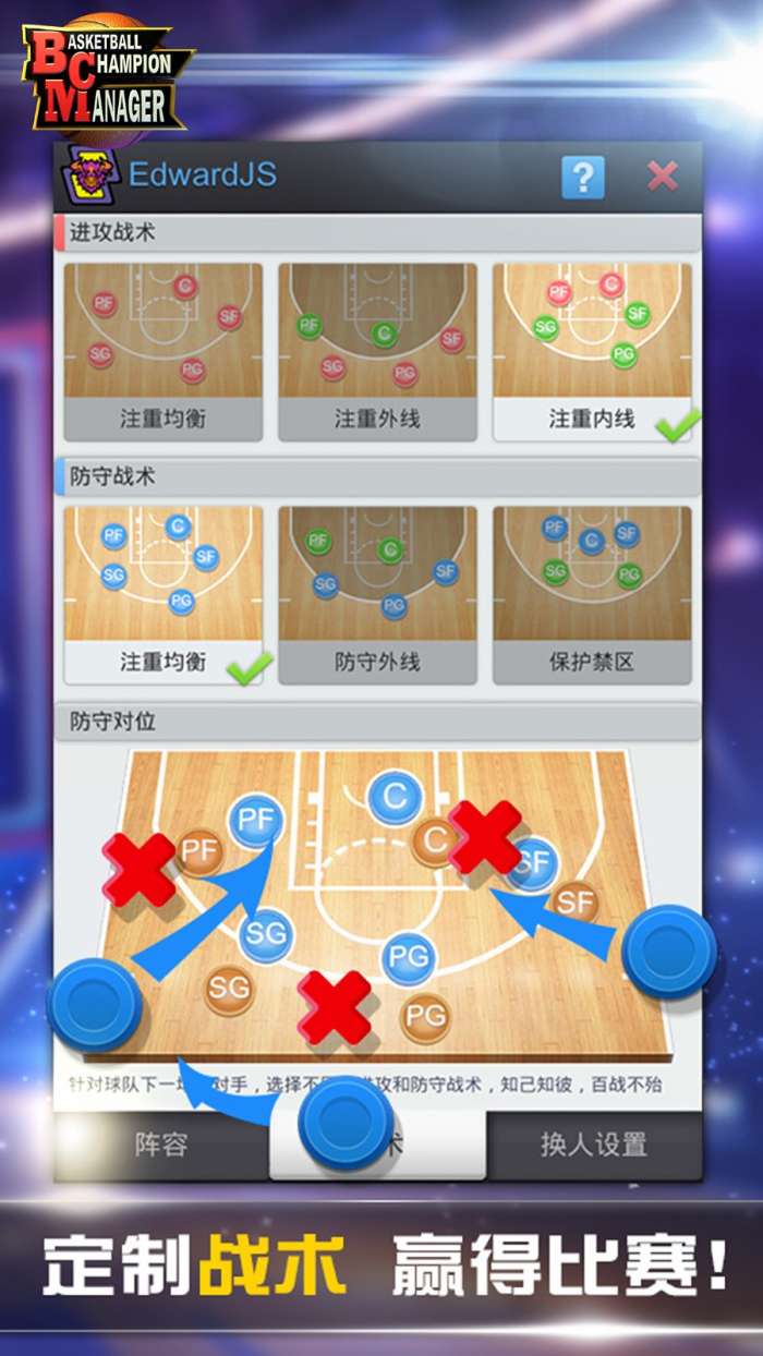 篮球经理人手游图3