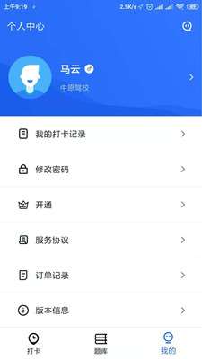 掌上驾考图4