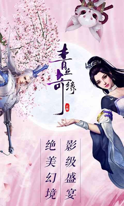 青丘奇缘仙狐传说图2