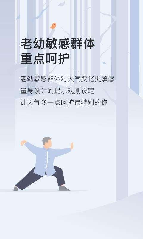 天气管家图4