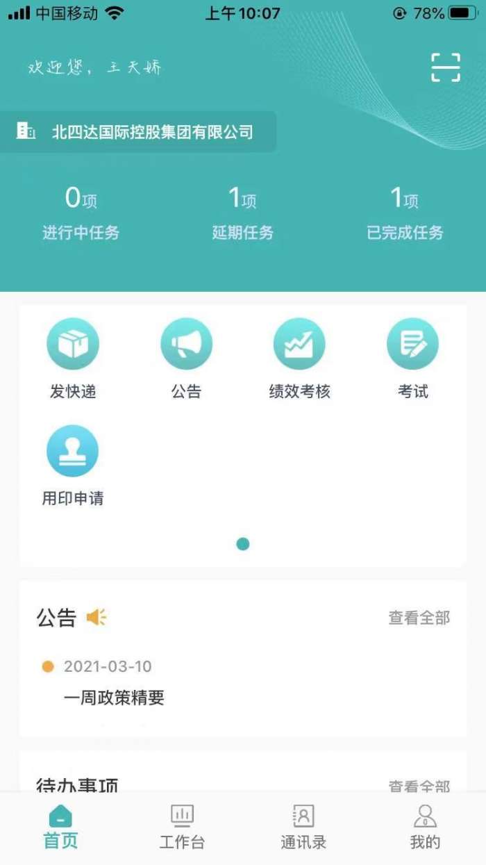 办公自动化管理信息系统图3