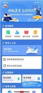 百度高考查分入口图2