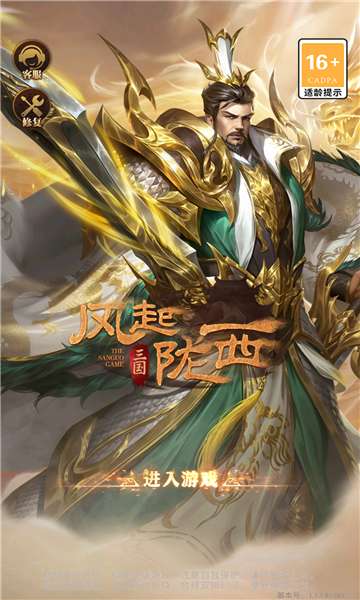 三国风起陇西图3