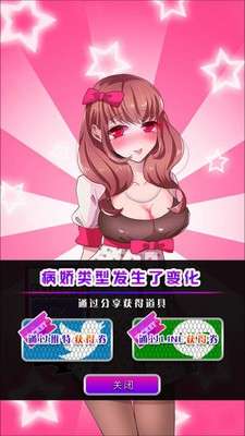 星星游戏迷病娇模拟器图1