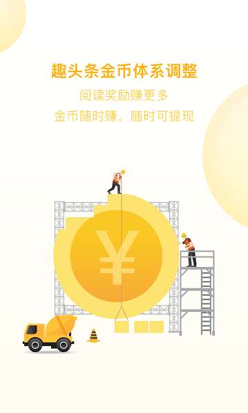 趣头条图2