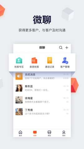 移动经纪人登录手机版图2