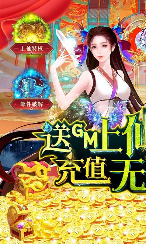 花千骨(送GM上仙特权)图1