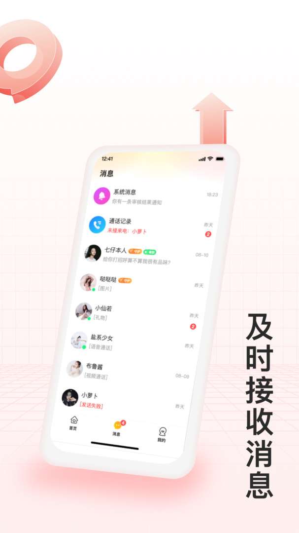 月话交友图1