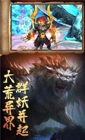 御剑江湖异兽图2