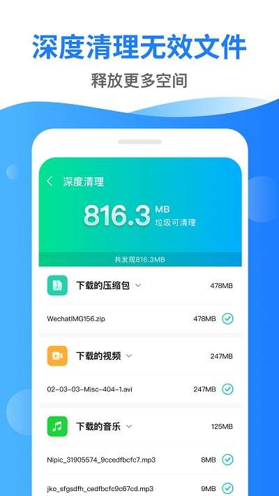 深度清理管家图1
