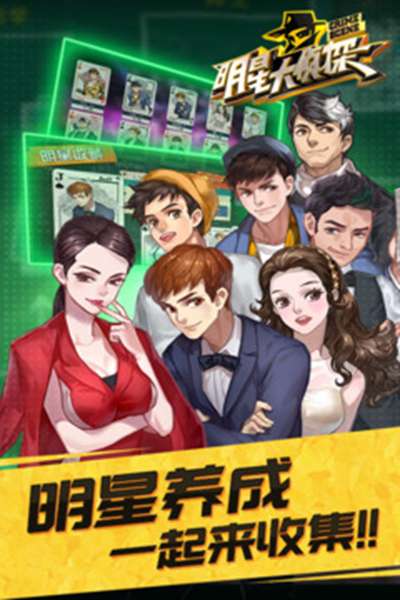 明星大侦探 图1