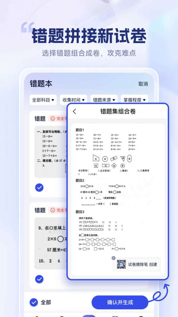 试卷擦除宝图2