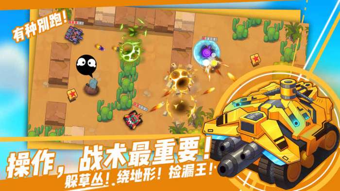 超次元坦克图3